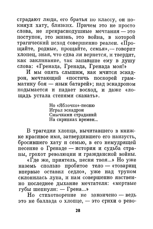 svetov-mikhail-svetlov-ocherk-tvorchestva-1967-page-0032