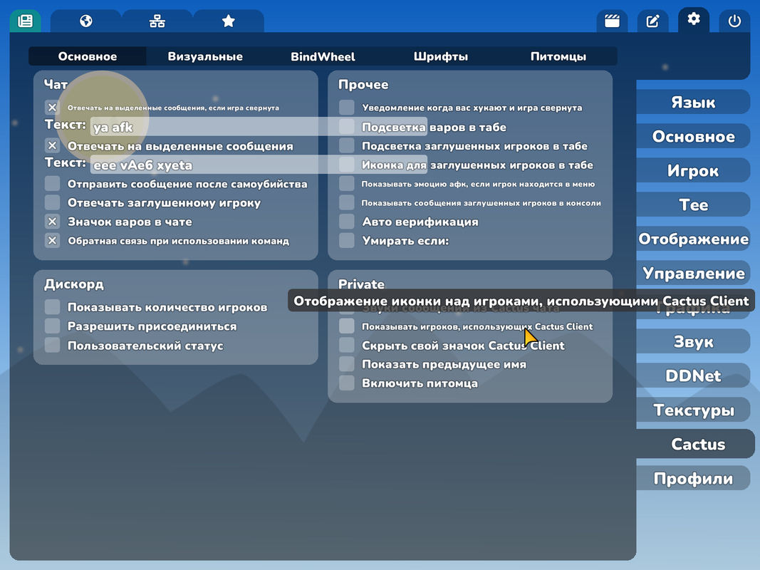 cactus client private