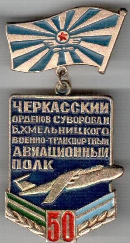 363 втап 50 лет