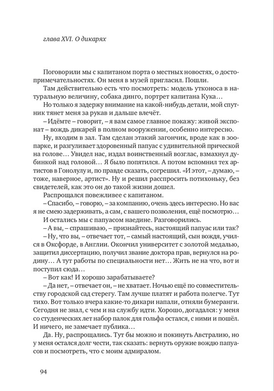 nekrasov-andrey-priklyucheniya-kapitana-vrungelya-2017-1-144-page-0105