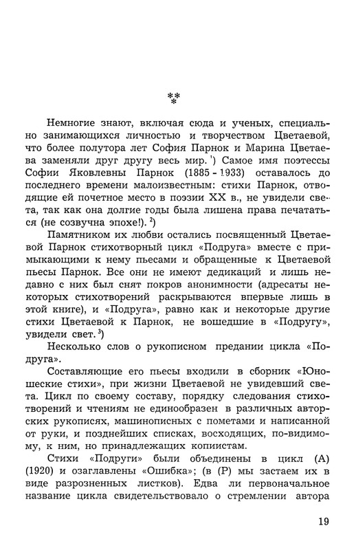 Polakova-Sofa-Zakatnyje-ony-dni-Cvetajeva-i-Parnok-page-0020