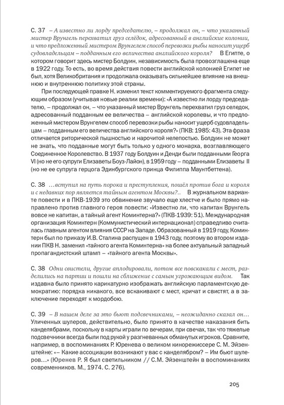 nekrasov-andrey-priklyucheniya-kapitana-vrungelya-2017-145-290-page-0076