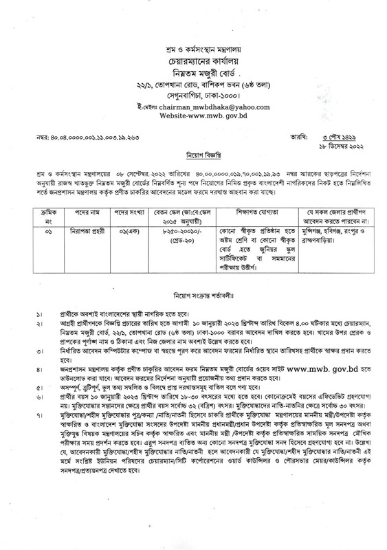 Minimum Wages Board (MWB) Job Circular 2022 PDF-1