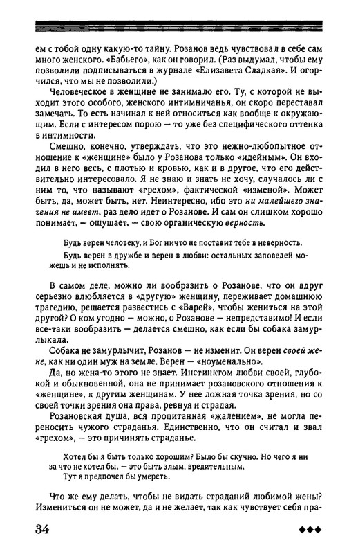 rozanov-v-literature-russkogo-zarubezhja-2007-page-0035