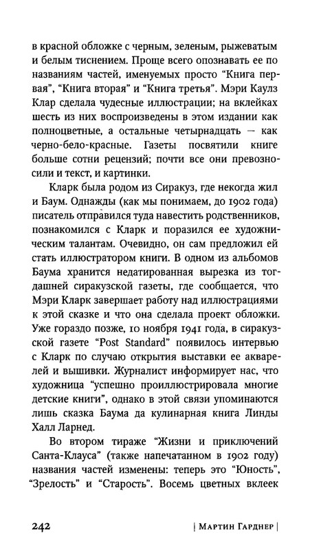 Гарднер М. - Когда ты была рыбкой, головастиком - я..._page-0028