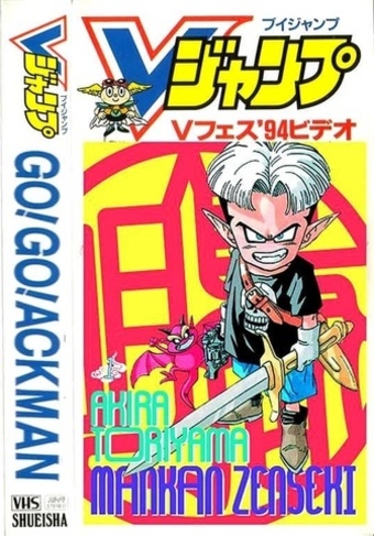 Go! Go! Ackman - 1994 - (VHSRip Japones Sub. Español)(Varios) 1