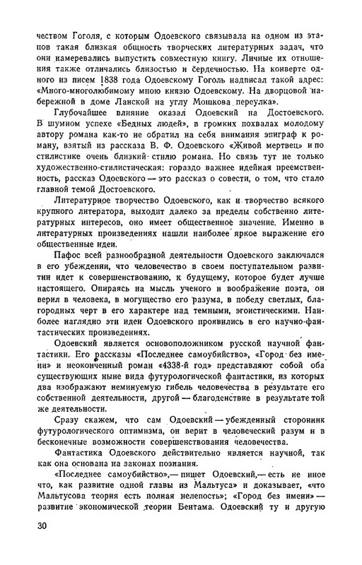 odoevsky-posledny-kvartet-beethoven-1987-page-0031