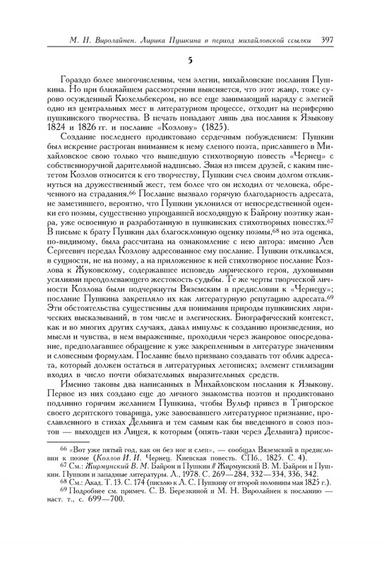 pushkin-pss-v-20-ti-tom3-1-1824-1826-2019-page-0025