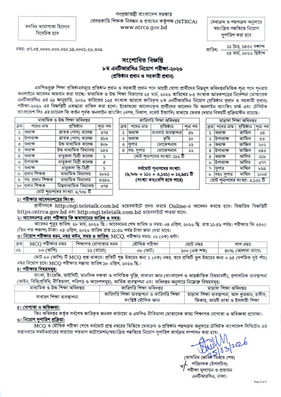 NTRCA-Organization-Head-and-Assistant-Head-Revised-Job-Circular-2026-PDF-1