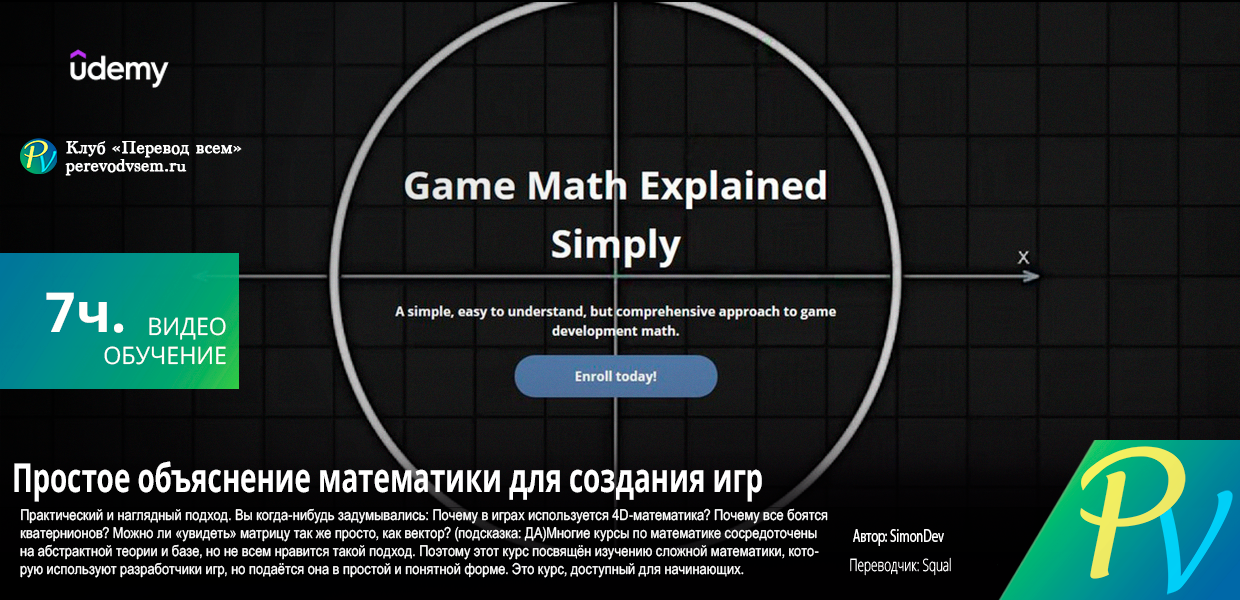 4430.[Udemy] Game Math Explained Simply