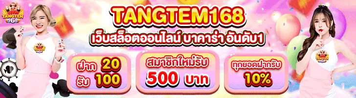 Tangtem168