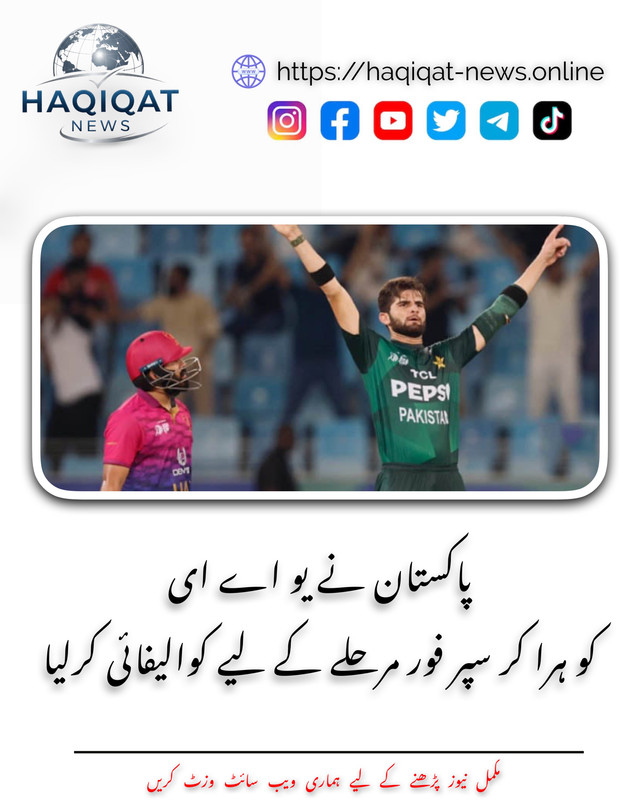 Asia Cup 2025: Pakistan ne UAE ko 41 runs se hara kar Super Four marhalay ke liye qualify kar liya