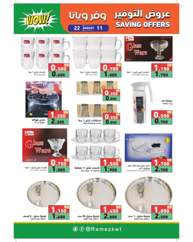 41106-9-ramez-big-saving-offers