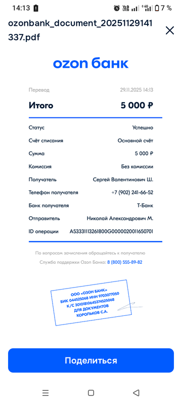 Screenshot 20251129 141345