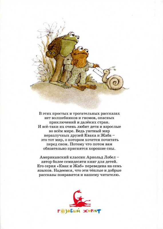 Лобел Арнольд - Пуговица-01