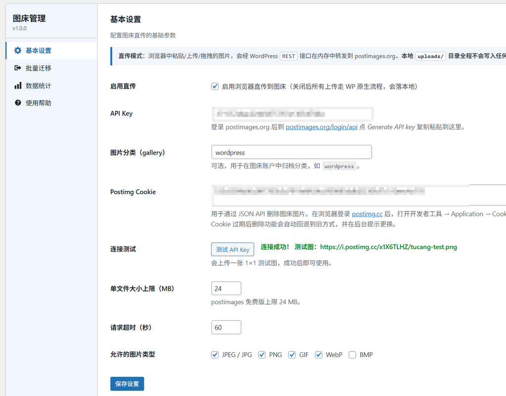 图片[2]-图床插件，支持wordpress 适配子比主题 对接免费的图床网站-创享插件资源