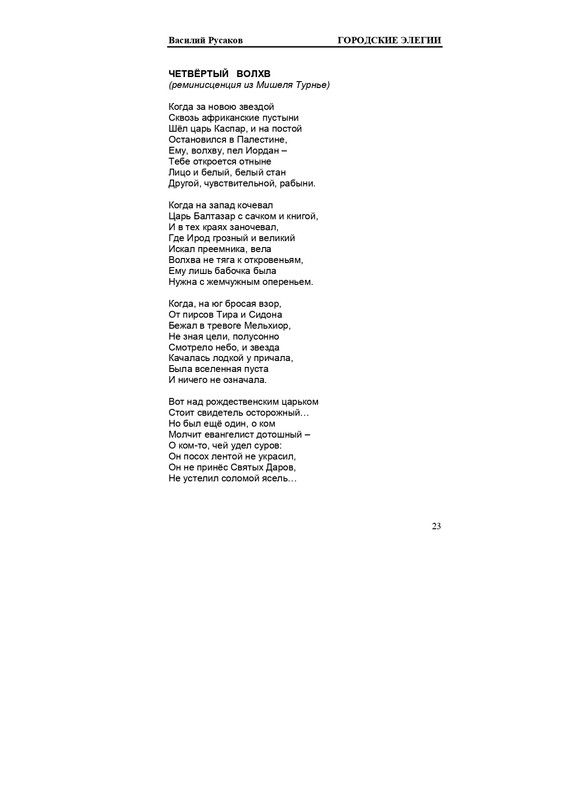 rusakov-page-0023