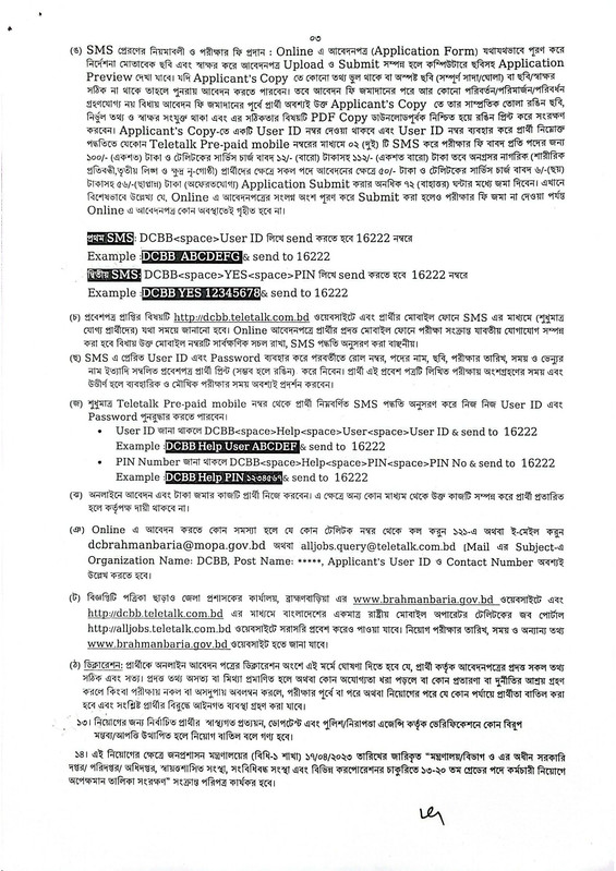 DC-Office-Brahmanbaria-Job-Circular-PDF-3