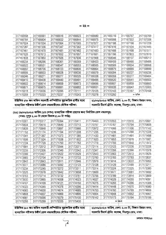 DSHE-Office-Assistant-Cum-Computer-Typist-Practical-Test-and-Viva-Date-2023-PDF-22