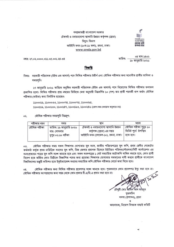 SREDA-Exam-Result-2026-PDF-1