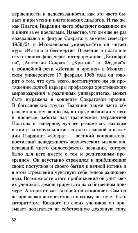 Gvardini-Romano-Smert-Sokrata-page-0063
