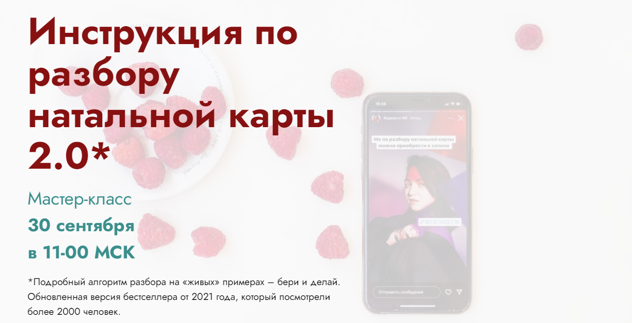 Инструкция по разбору натальной карты 2.0. Тариф Независимый (Мария Штерн)