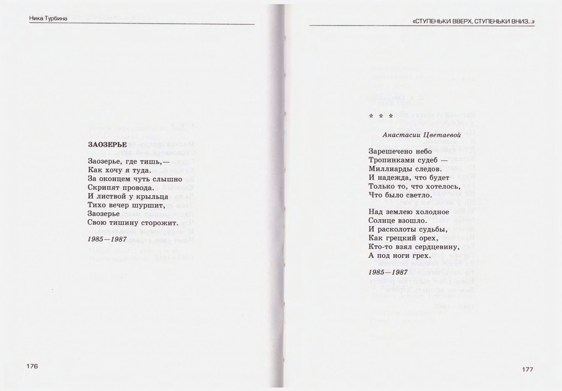 Turbina-Nika-Chtoby-ne-zabyt-88-174-page-0002