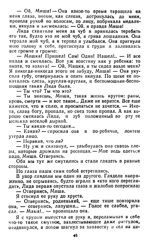 astafyev-zvezdopad-1984-page-0047