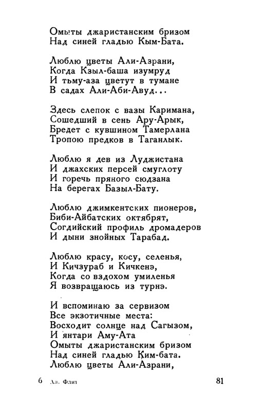 flit-v-sadakh-literatury-1938-page-0082