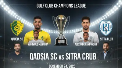 مواجهة خليجية في دوري الأبطال: القادسية الكويتي يستضيف سترة البحريني