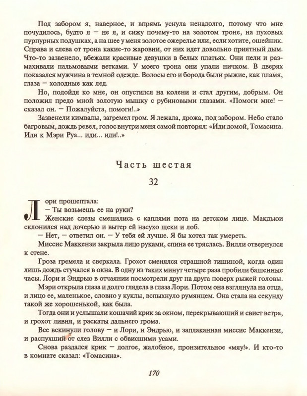 Gelliko-Pol-Dzhenni-i-Tomasina-80-180-page-0094
