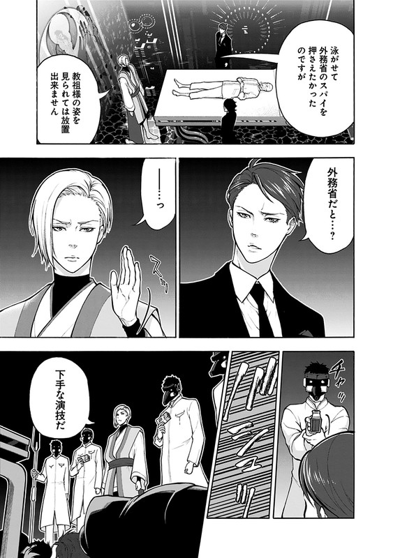 Psycho Pass 3Vol3-1