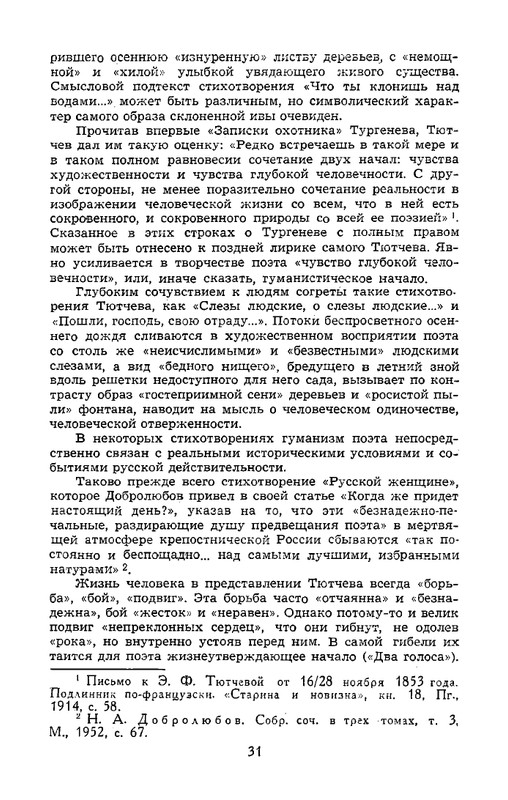 tyutchev-sochineniya-v-dvukh-tomakh-tom1-1980-page-0033
