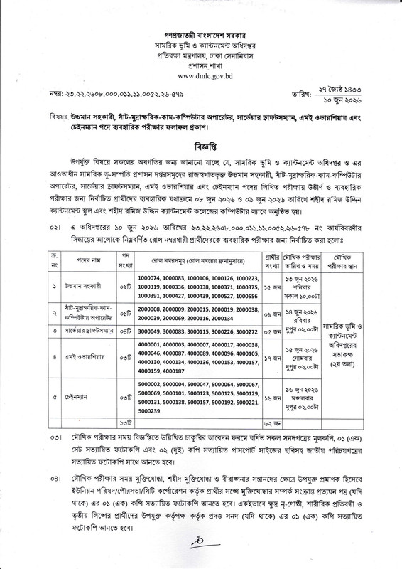 DMLC-Practical-Test-Result-PDF-1