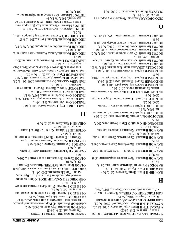 Роман-газета - 2017-24-25_page-0071