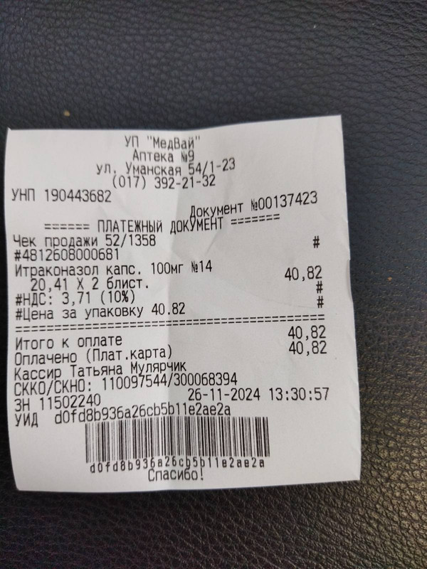 изображение_viber_2024-11-26_22-25-21-768