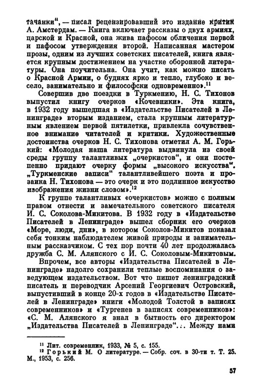 Belov-Sergej-Master-knigi-Ocherk-zhizni-i-dejatelnosti-S-M-Alanskogo-580723-page-0064