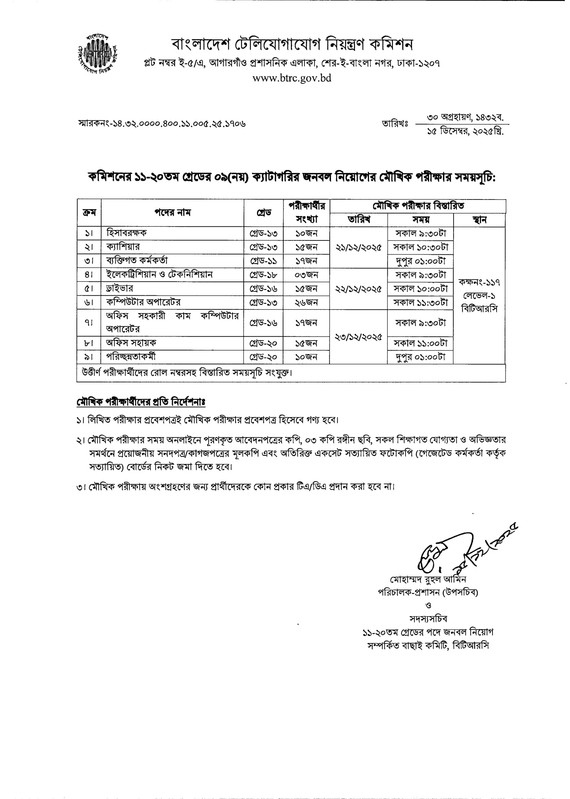 BTRC-Viva-Date-2025-PDF-01