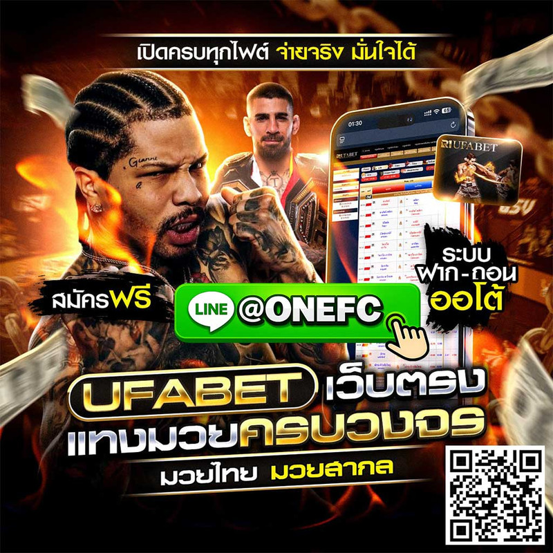 เว็บดูมวยone อันดับ1