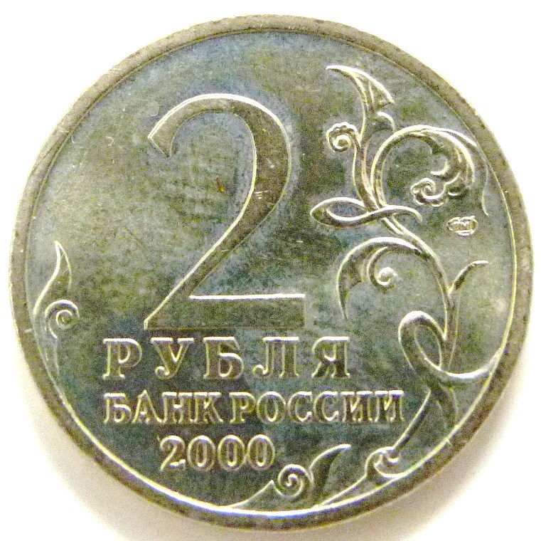 2 Rublos. Rusia. 2000. Leningrado RUS-2-Rublos-2000-Leningrado-anv