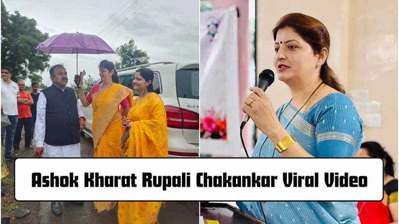 Ashok Kharat Rupali Chakankar Viral Video