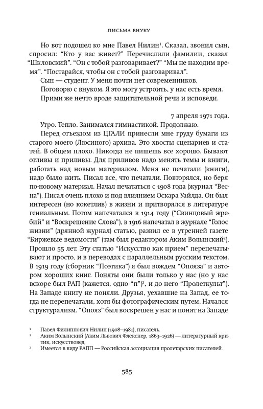 Шкловский В.Б.-Zoo,или Письма не о любви_page-0070