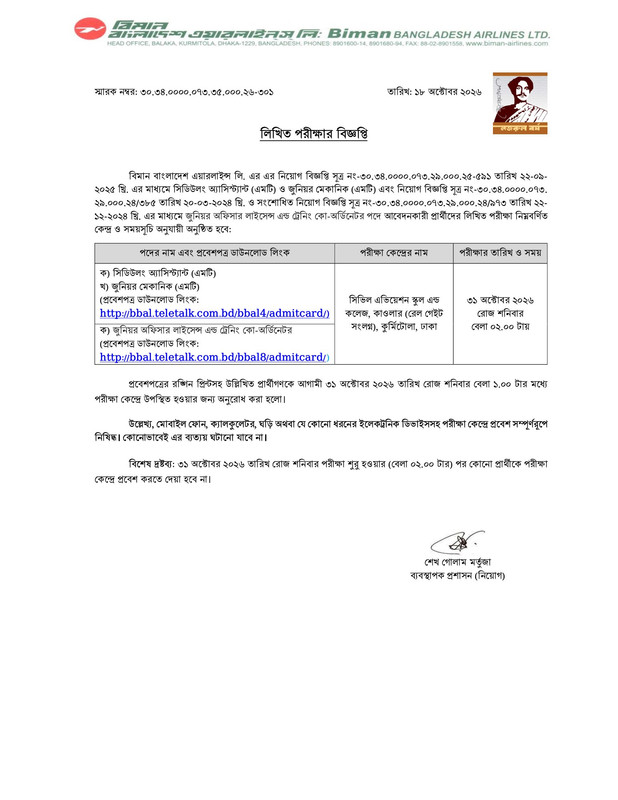 Biman-Bangladesh-Airlines-Limited-Exam-Date-2026-PDF-1