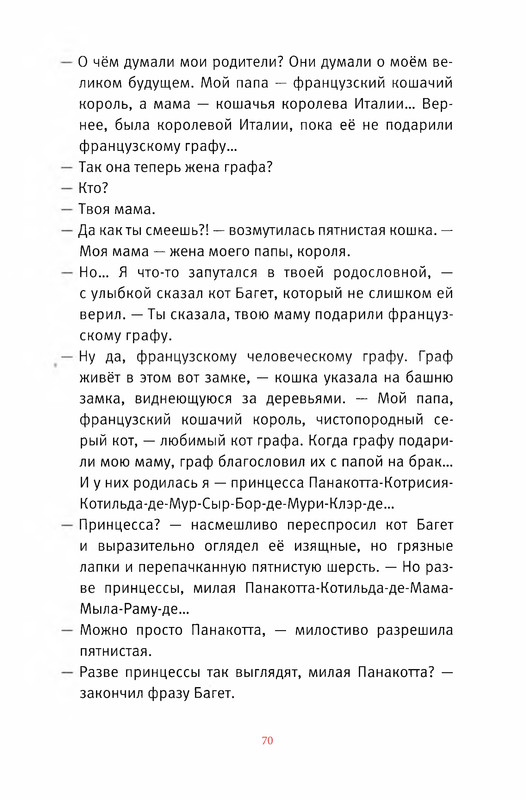 Старобинец Анна_Котлантида-070