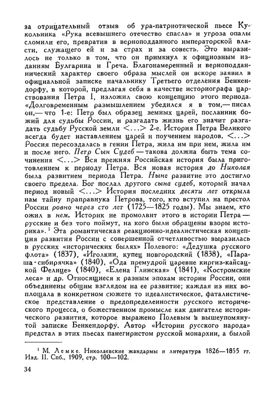 russkie-dramaturgi-tom2-1961-page-0035