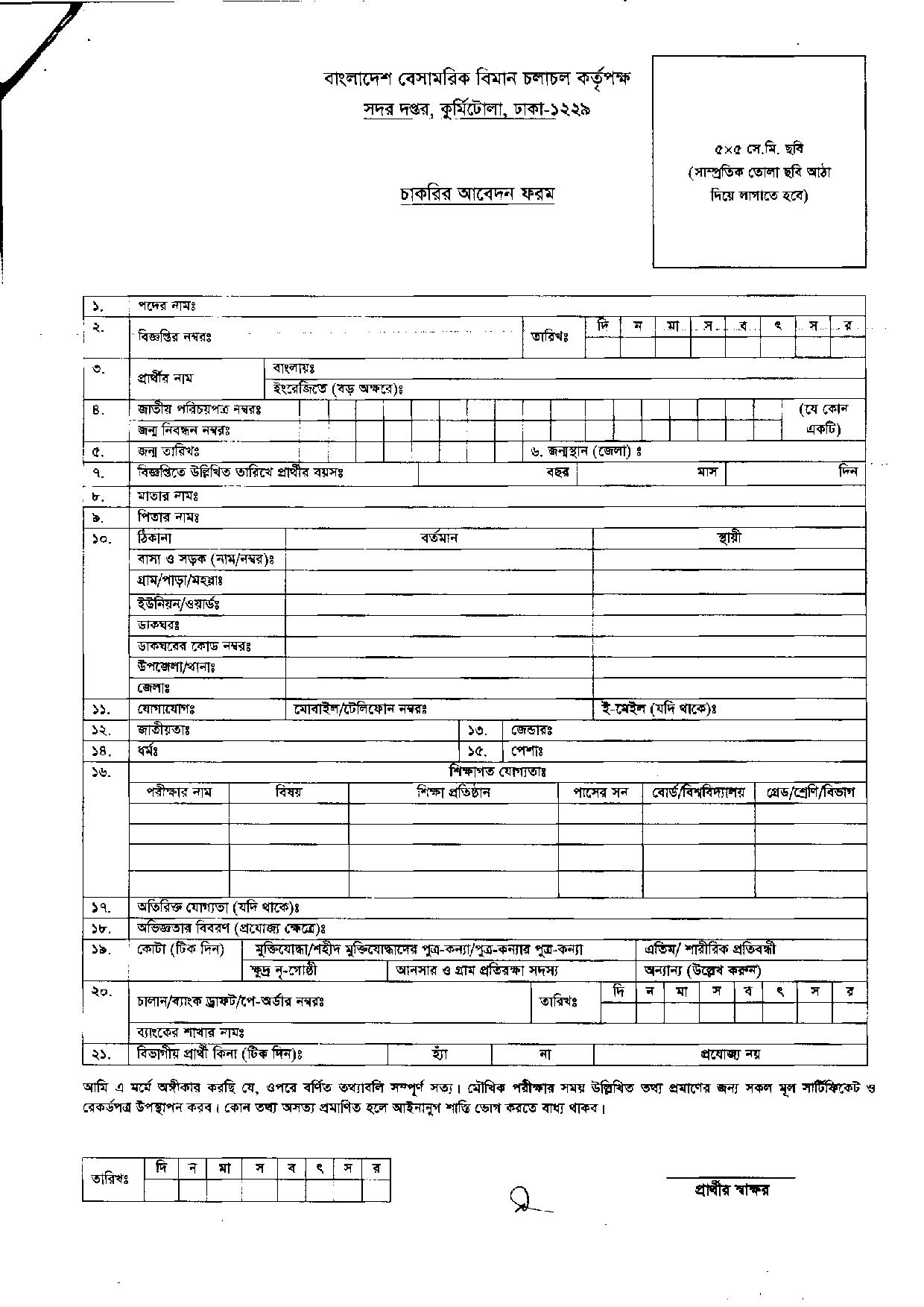 Civil Aviation Authority of Bangladesh