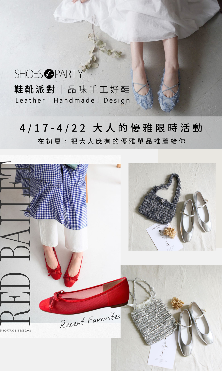 【大人的優雅系列｜芭蕾回歸】 - SHOES PARTY 鞋靴派對
