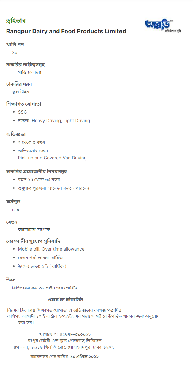 রংপুর ডেইরি এন্ড ফুড প্রোডাক্টস লিমিটেড আরডি ফুড নিয়োগ ২০২২ 3 রংপুর ডেইরি এন্ড ফুড প্রোডাক্টস লিমিটেড আরডি ফুড নিয়োগ ২০২২