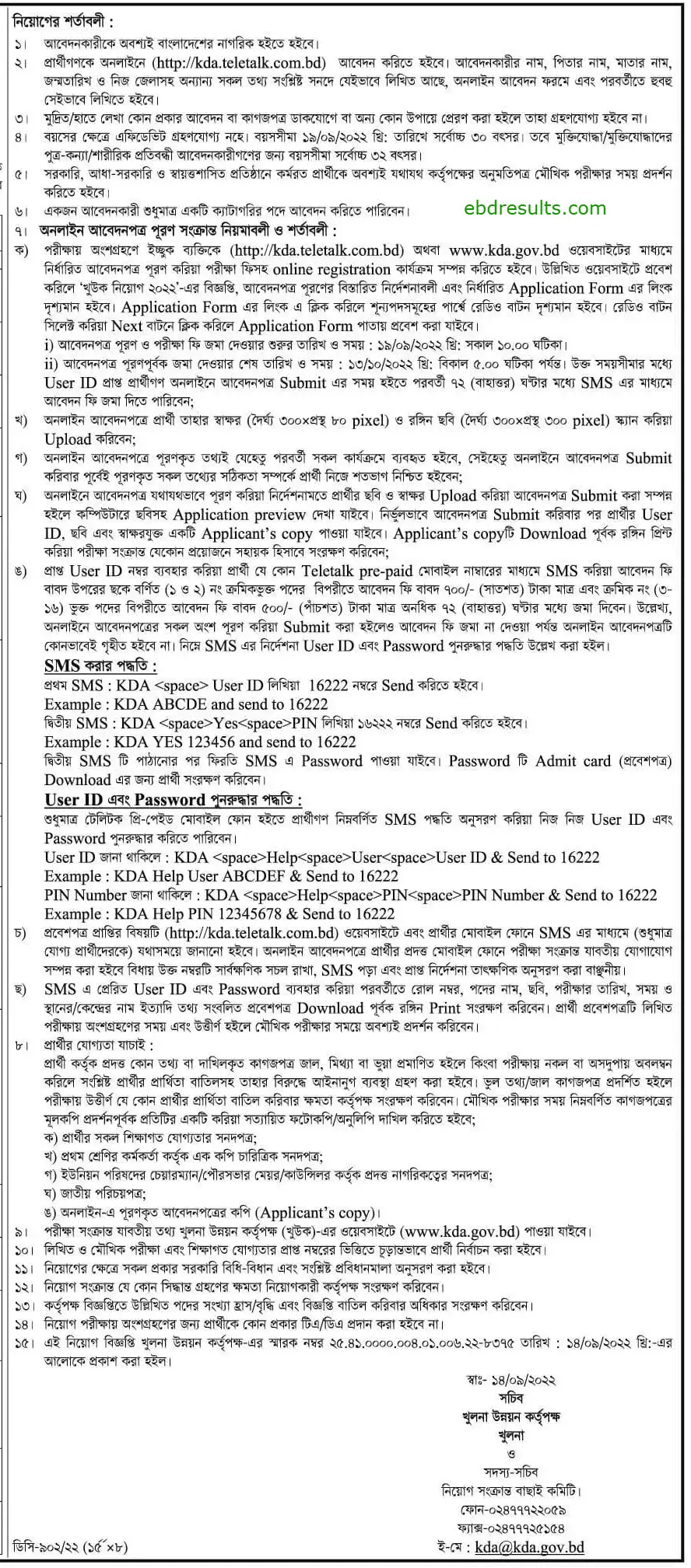 KDA Job Circular 2022