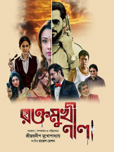 Raktomukhi Neela MLSBD.CO - MOVIE LINK STORE BD